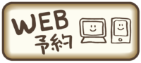 web予約リンク